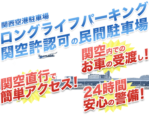 関空 駐車 料金